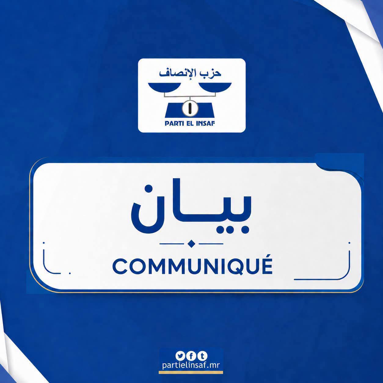 حزب الإنصاف يشيد بنجاح زيارة رئيس الجمهورية لولاية آدرار ويثمن الحضور الشعبي