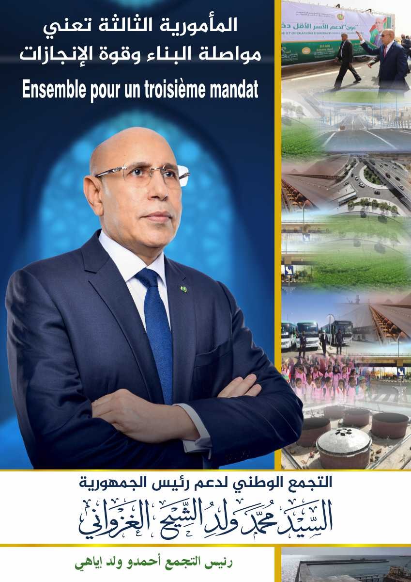 ولد إياهي: بعد الزيارة الرئاسية لولايتي آدرار وإنشيري.. «المأمورية الثالثة» أولوية المطالب لدى الساكنة