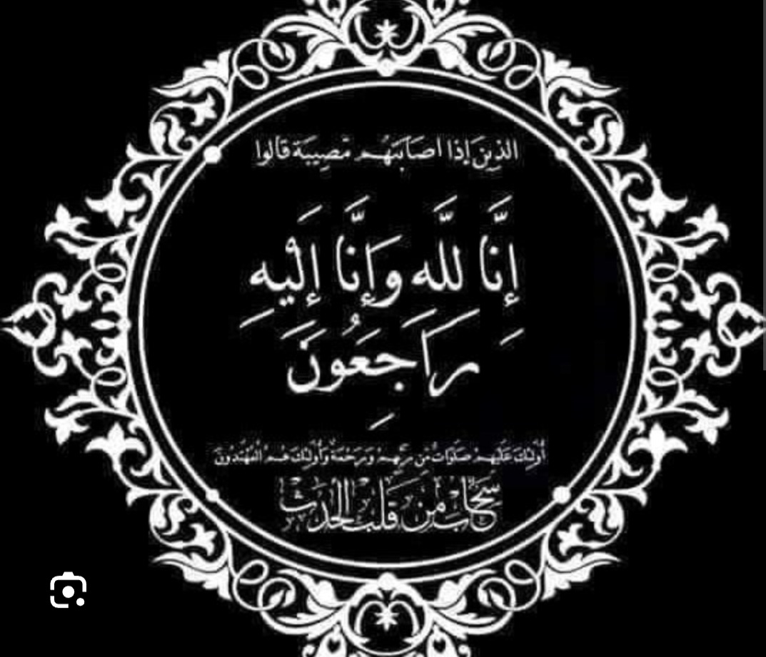 رحيل الشيخ لارباس ولد الشيخ محمد لقظف خاسرة للامة والاهل / تعزية